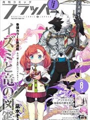 都市温情动画 夜行诊所 作品海报